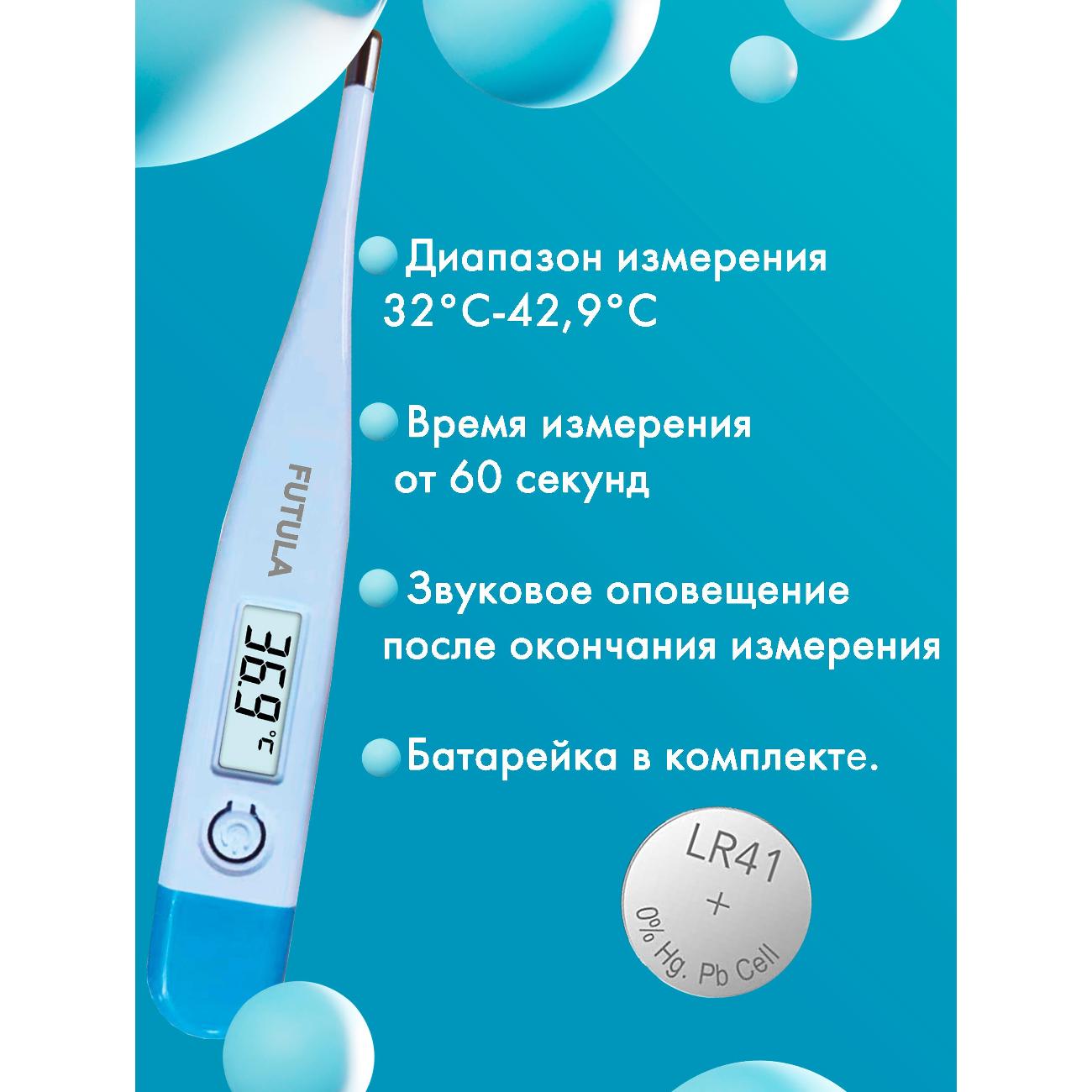 Термометр цифровой FUTULA DT2