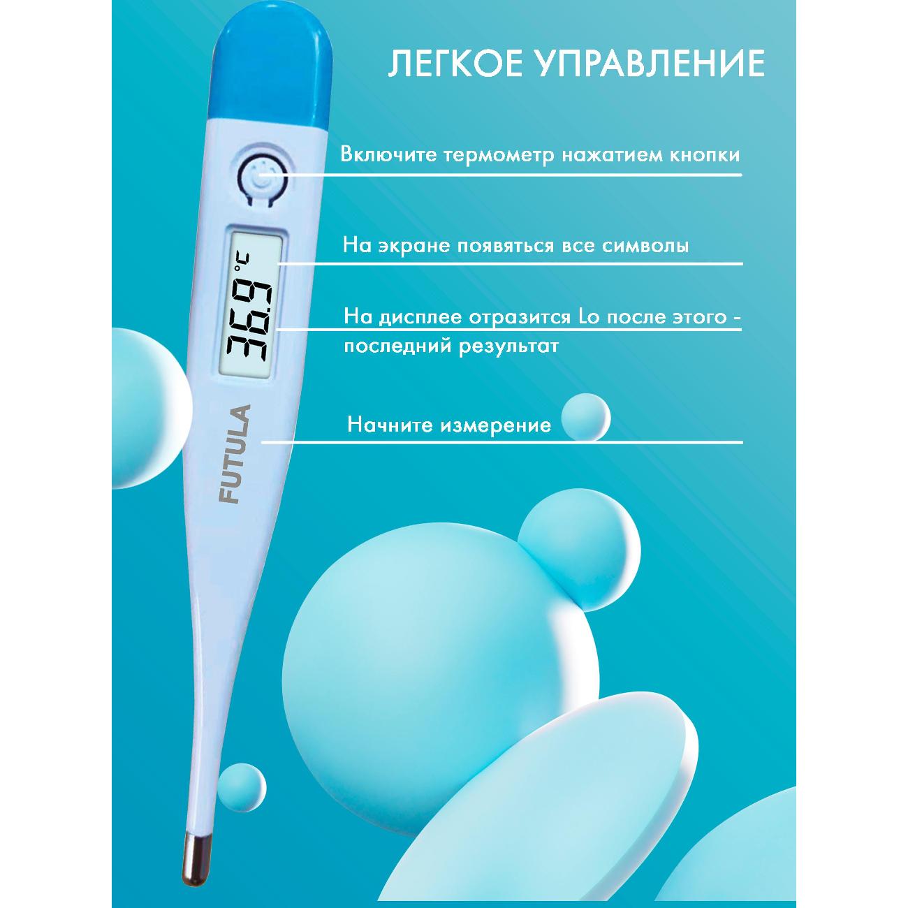 Термометр цифровой FUTULA DT2