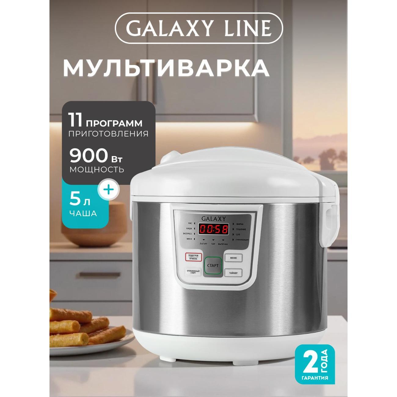 Мультиварка Galaxy LINE GL2641 фото