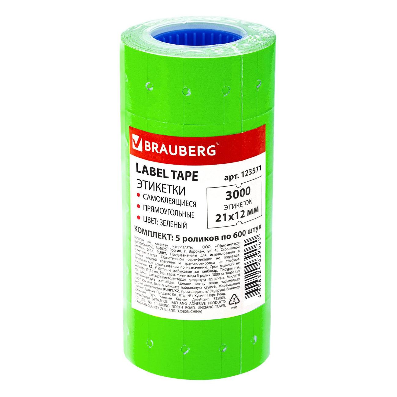 Этикетка самоклеющаяся Brauberg 123571