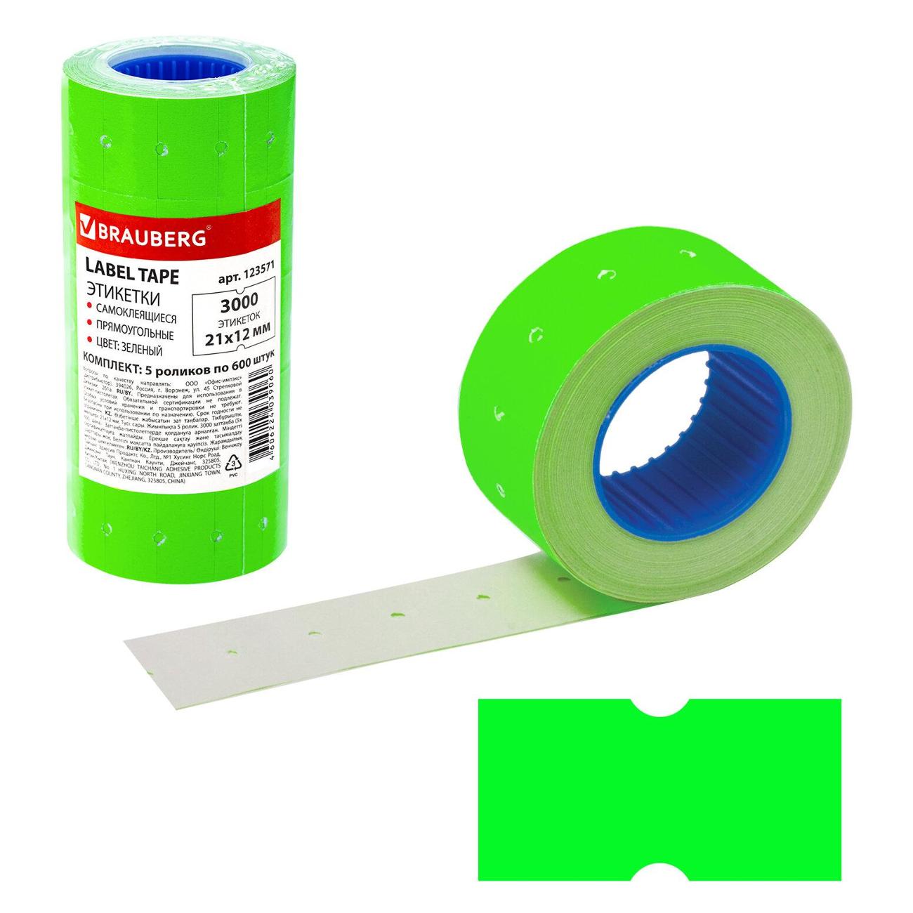 Этикетка самоклеющаяся Brauberg 123571