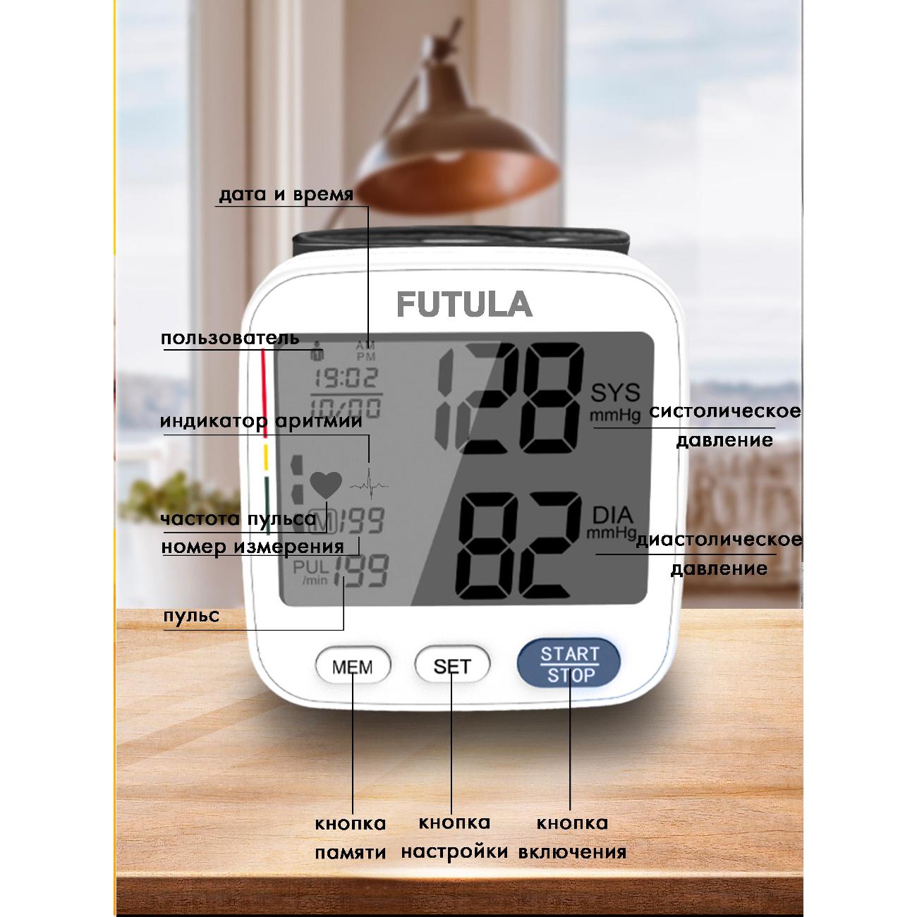 Тонометр FUTULA BMP12