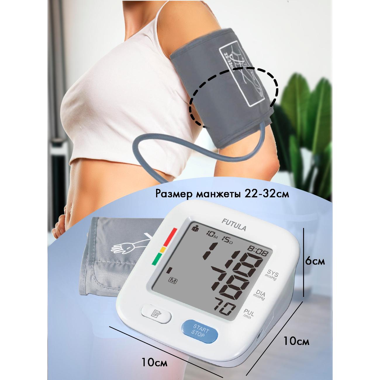 Тонометр FUTULA BMP8