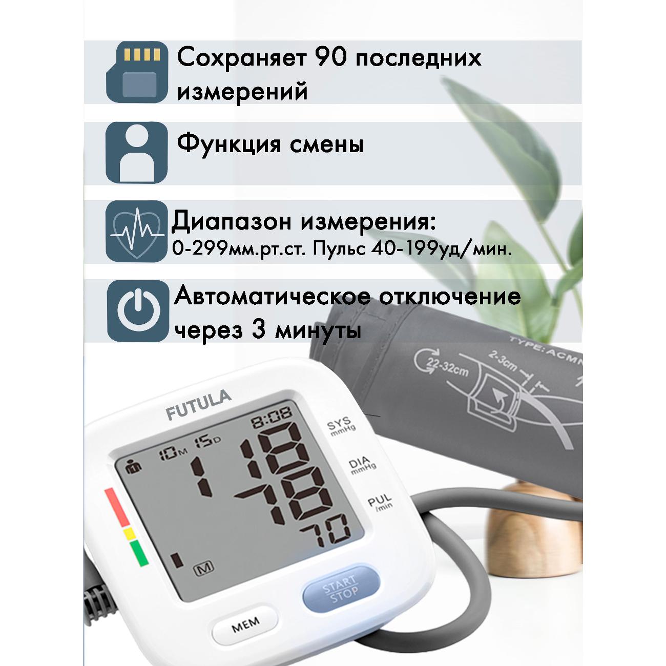 Тонометр FUTULA BMP8