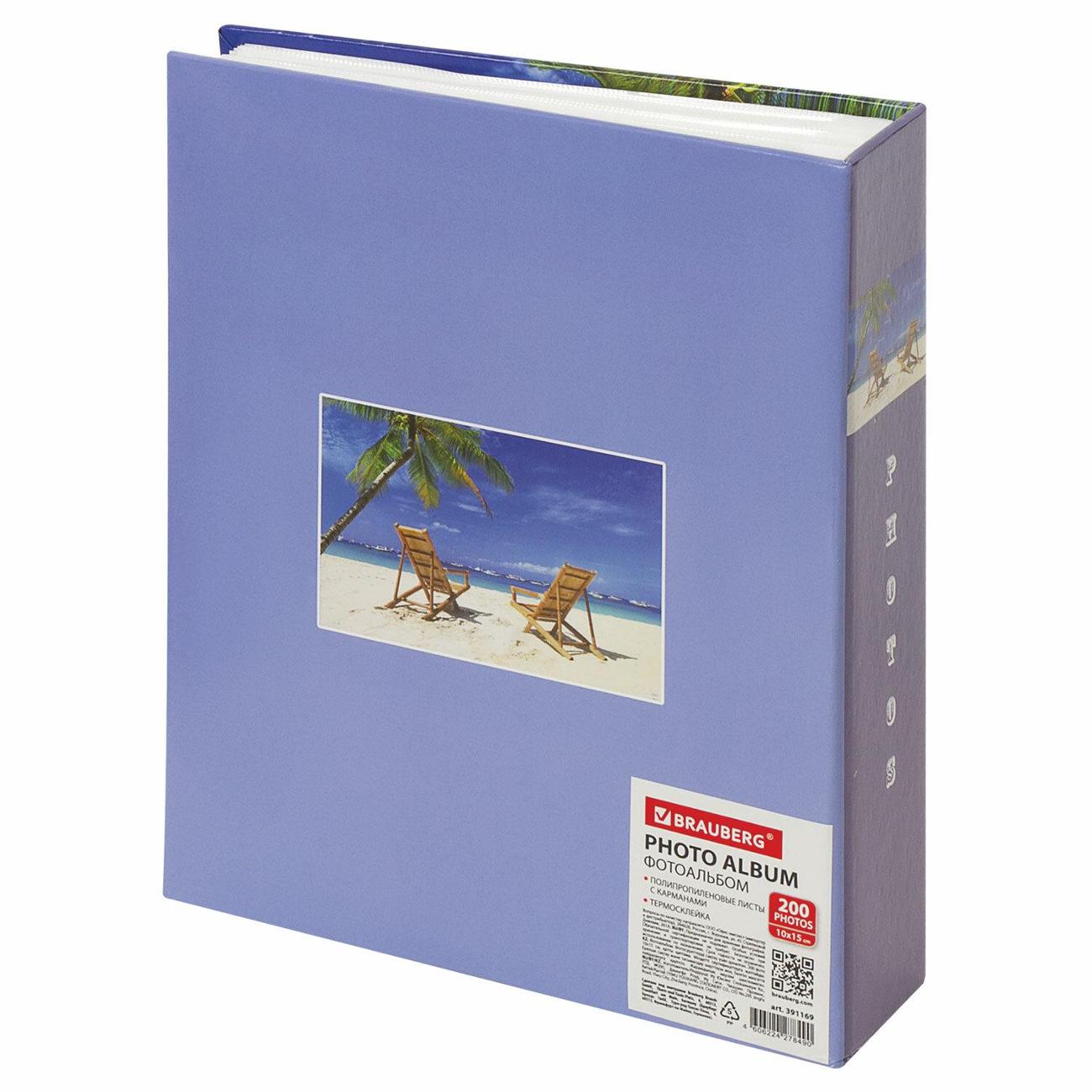 Фотоальбом Brauberg "Отдых у моря" на 200 фото 10*15см 391169