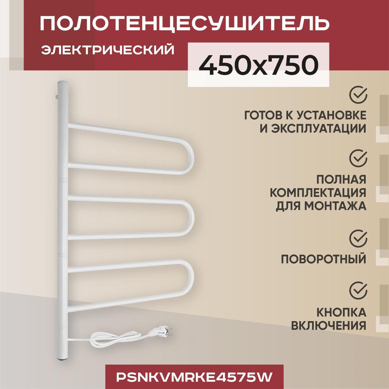 Полотенцесушитель электрический Vimarr PSNkVMRKe4575W