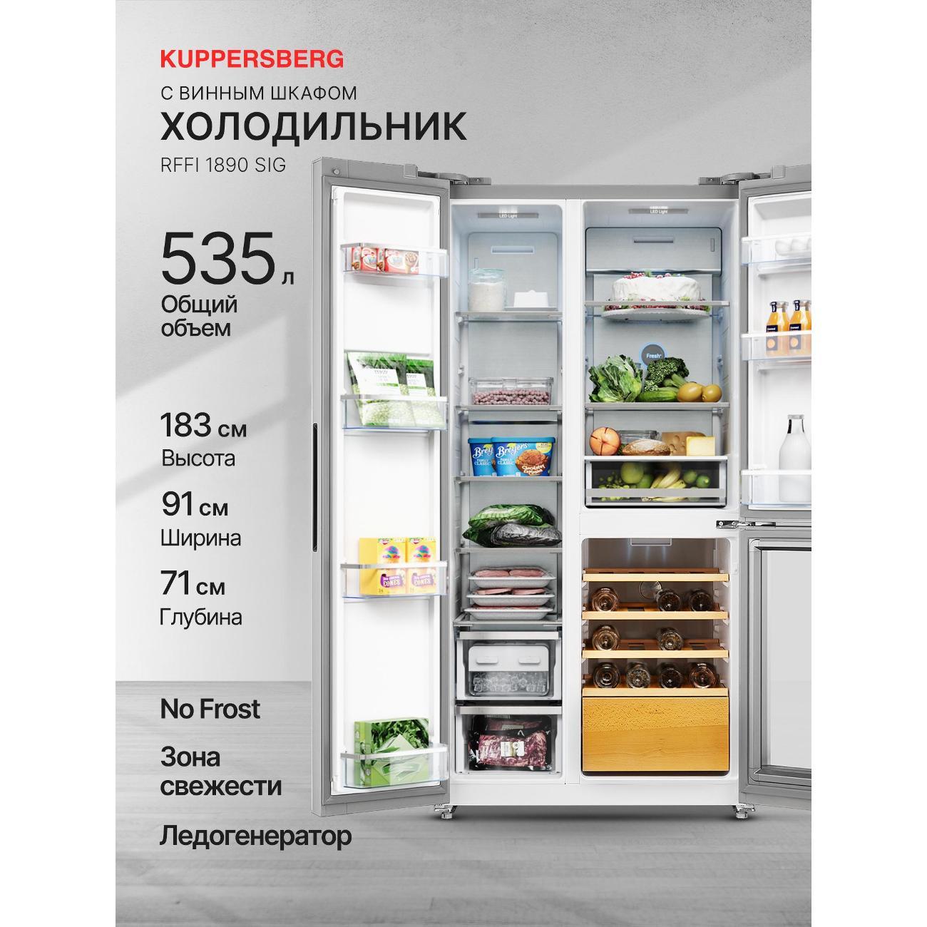 Холодильник (Side-by-Side) Kuppersberg RFWI 1890 SIG