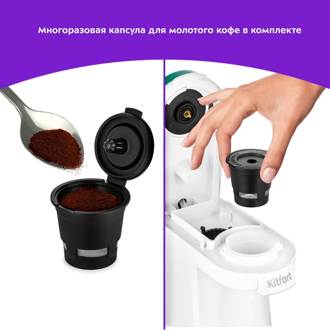 Кофеварка капсульного типа Kitfort КТ-7122-2