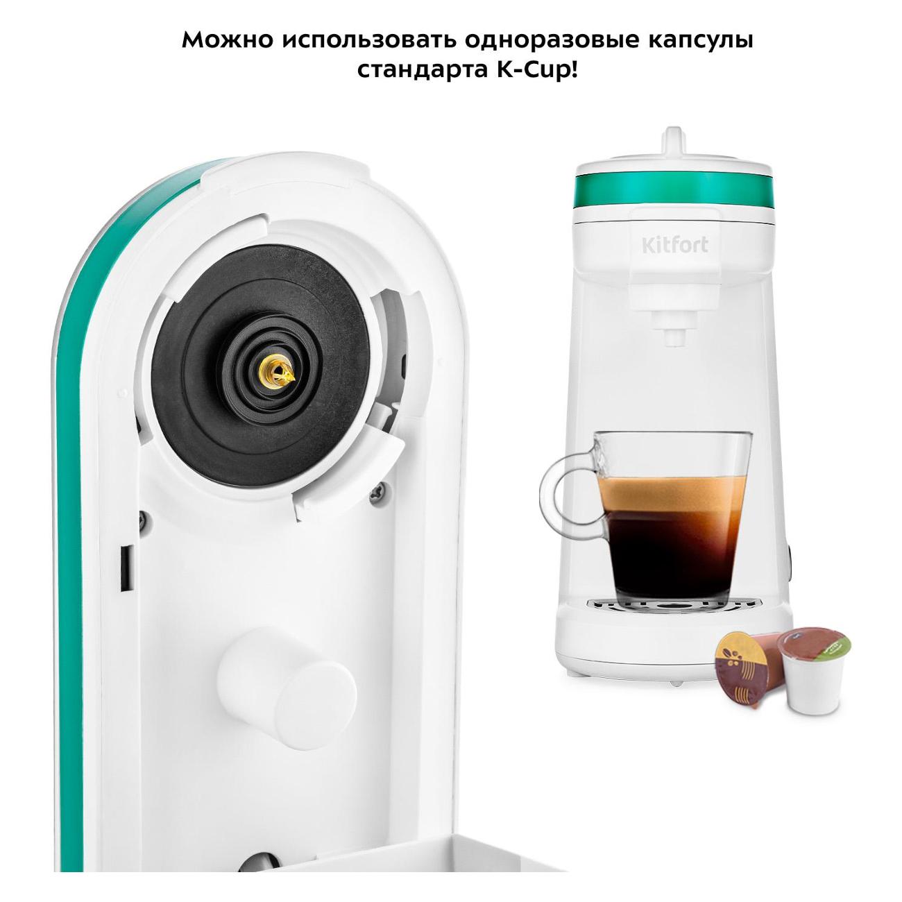 Кофеварка капсульного типа Kitfort КТ-7122-2