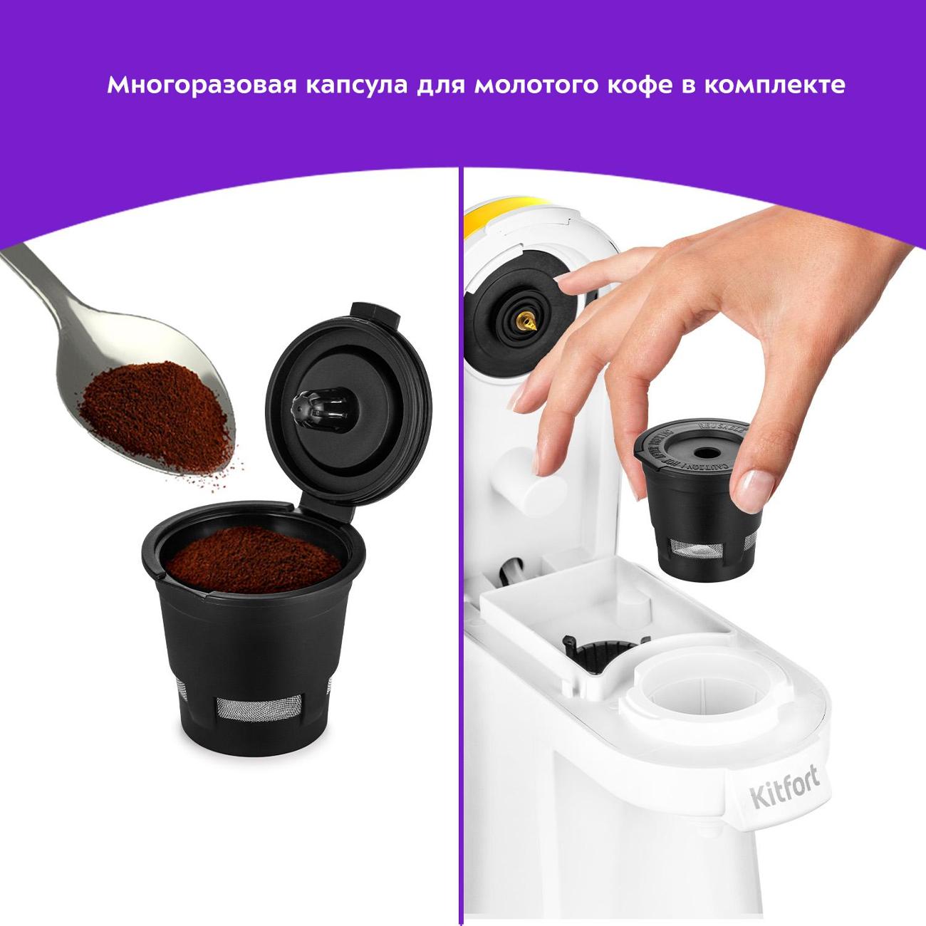 Кофеварка капсульного типа Kitfort КТ-7122-3