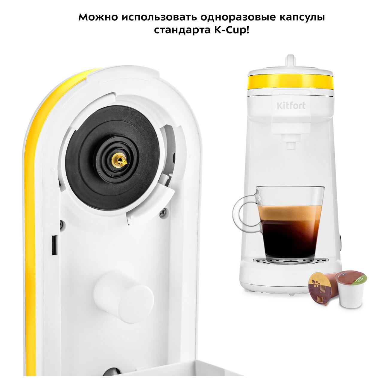 Кофеварка капсульного типа Kitfort КТ-7122-3