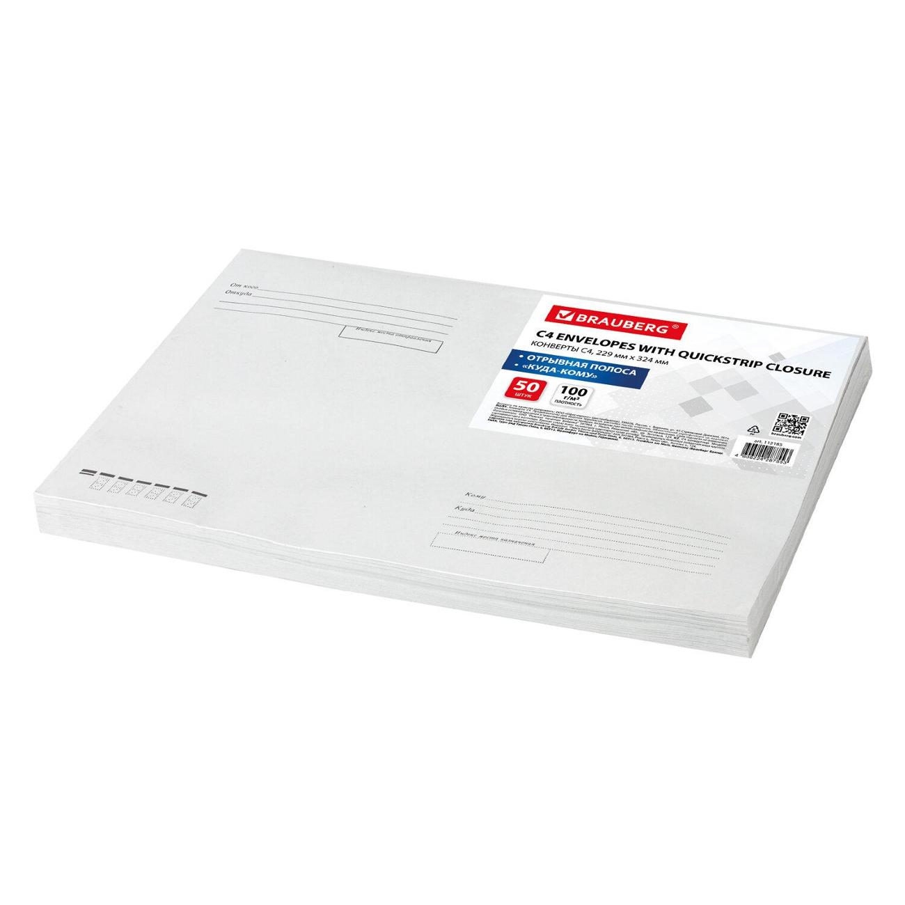 Конверт-пакет Brauberg 112185