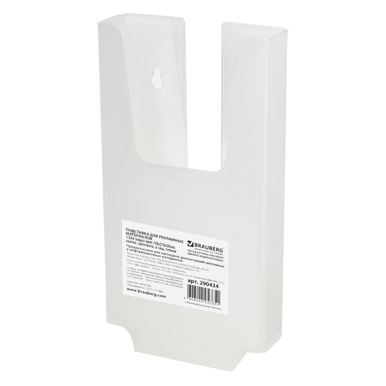 Демосистема Brauberg 290434