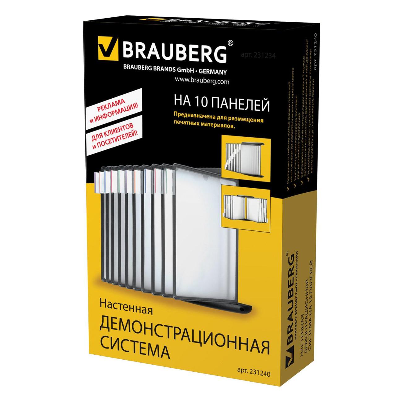 Демосистема настенная Brauberg 231240