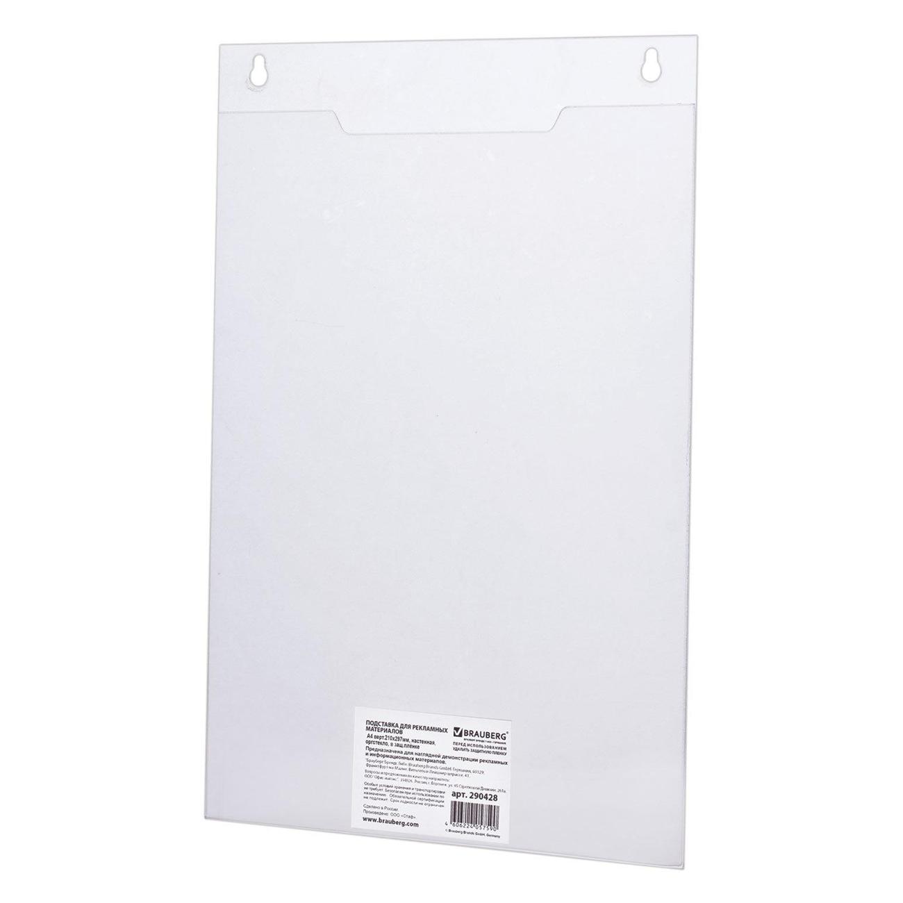 Демосистема настенная Brauberg 290428