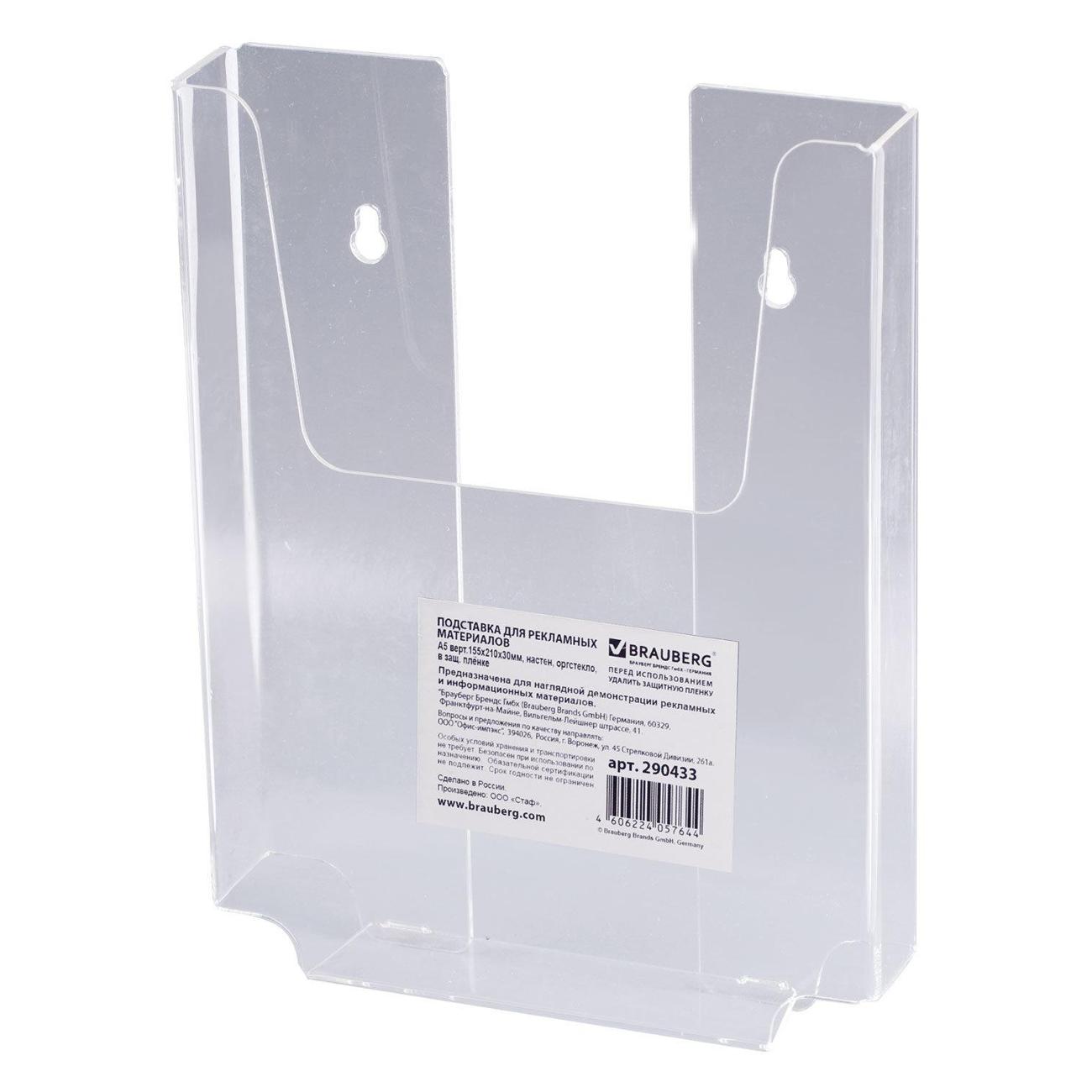 Демосистема настенная Brauberg 290433