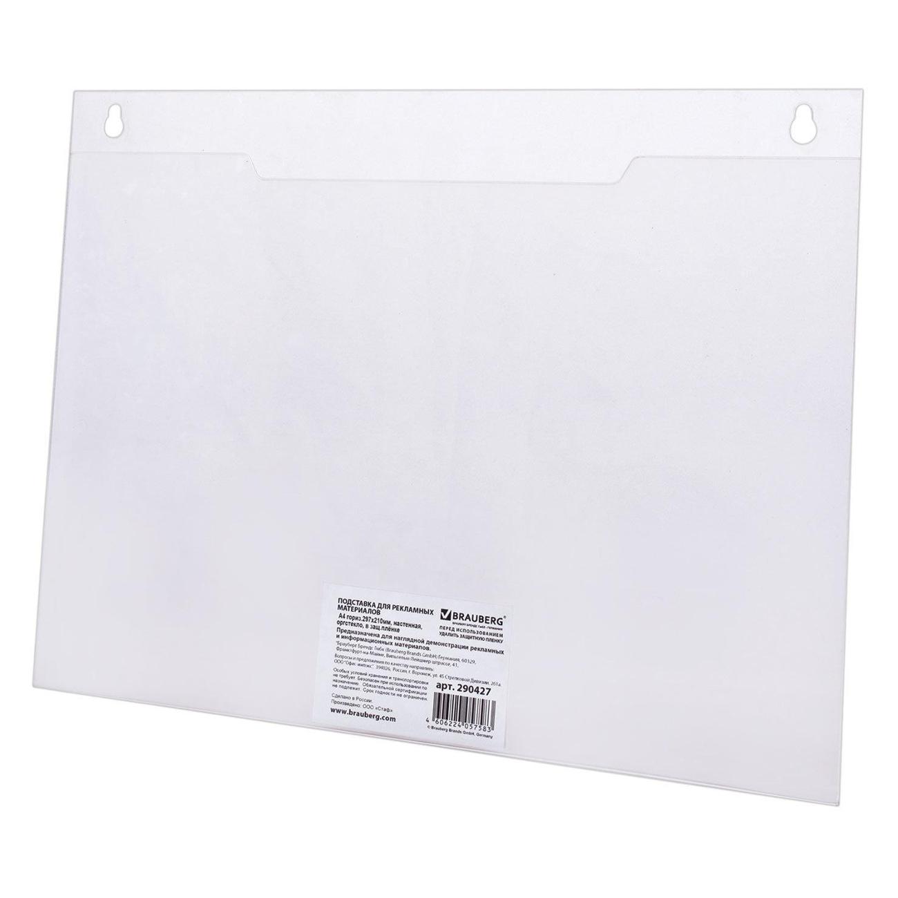 Демосистема настенная Brauberg 290427