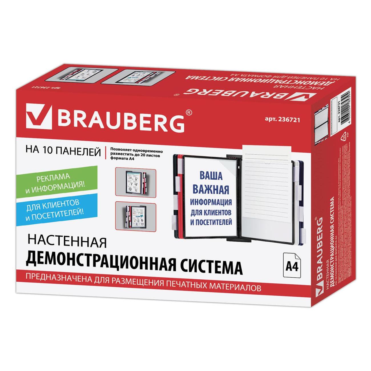Демосистема настенная Brauberg 236721