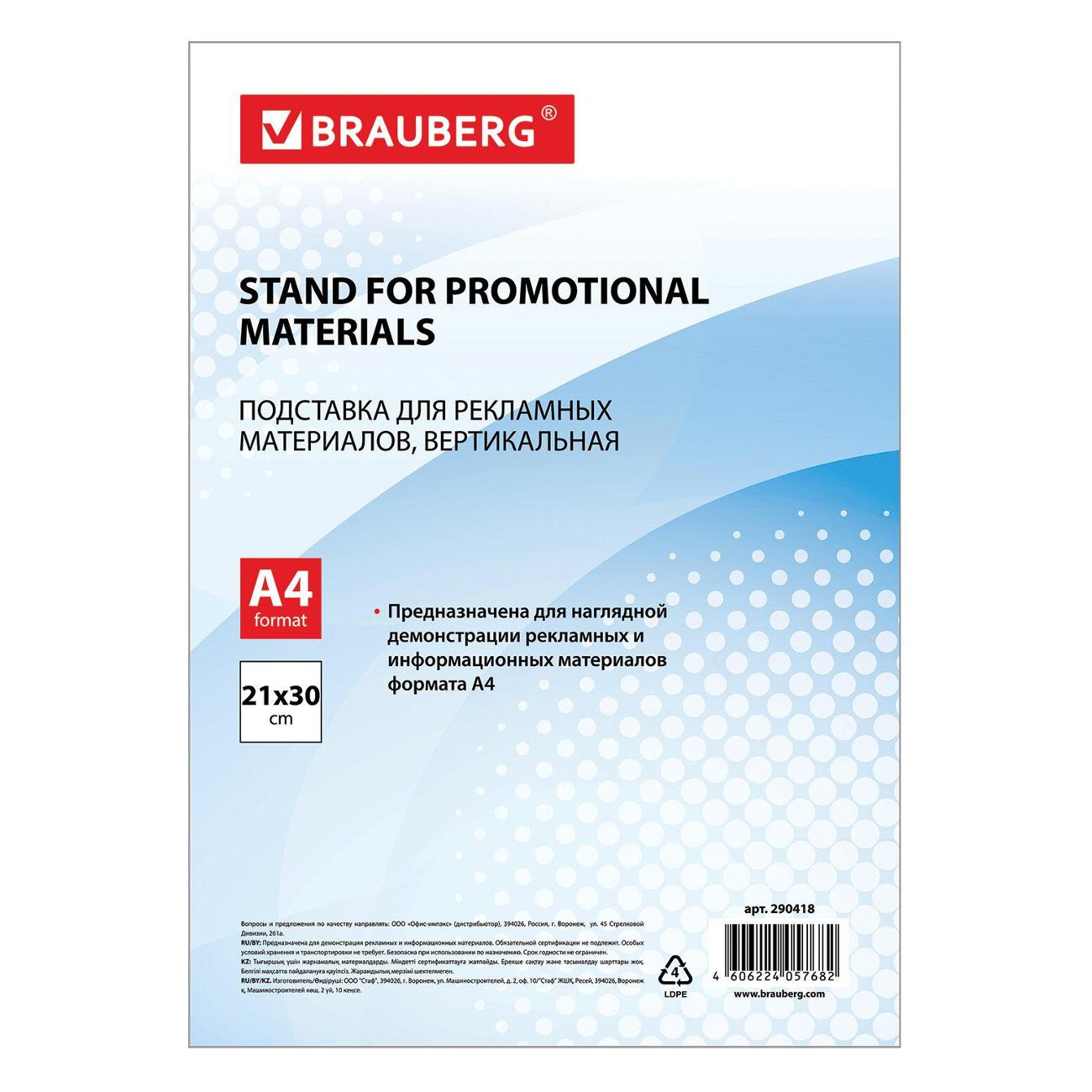 Демосистема настольная Brauberg 290418