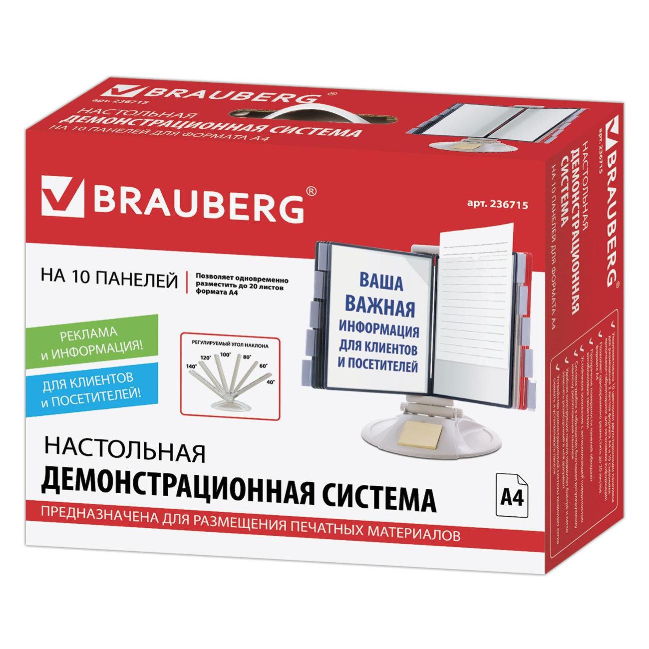 Демосистема настольная Brauberg 236715