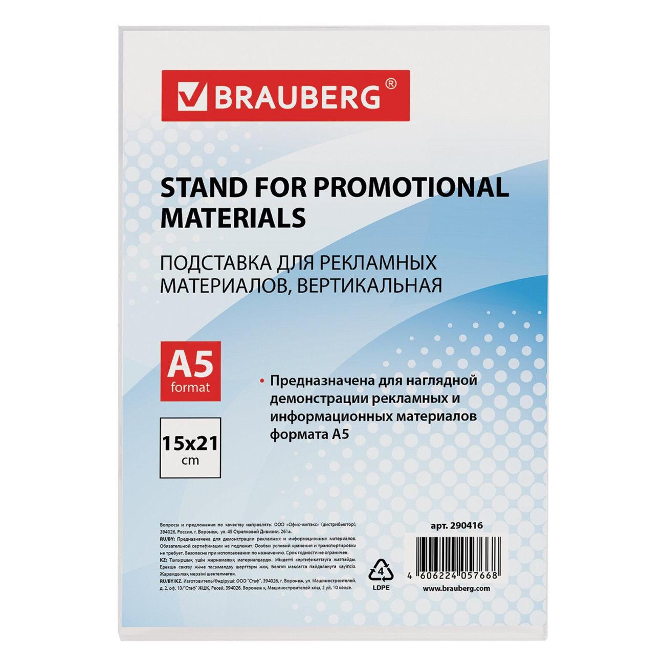 Демосистема настольная Brauberg 290416