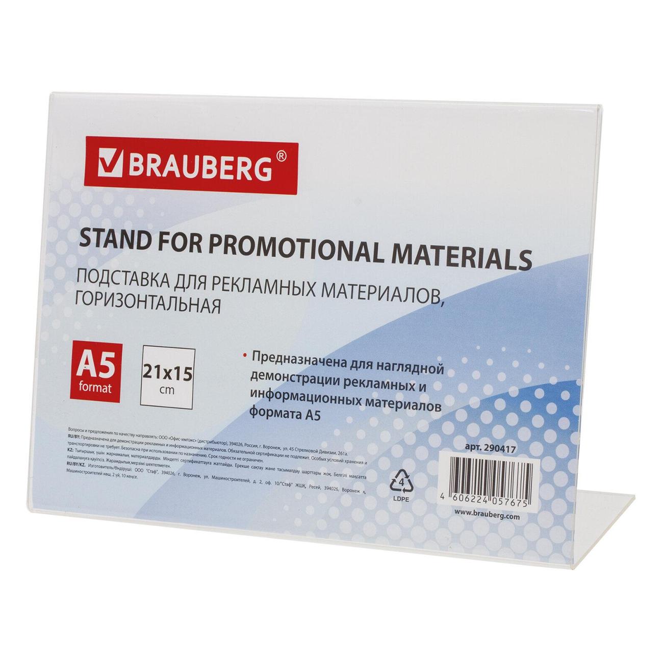 Демосистема настольная Brauberg 290417