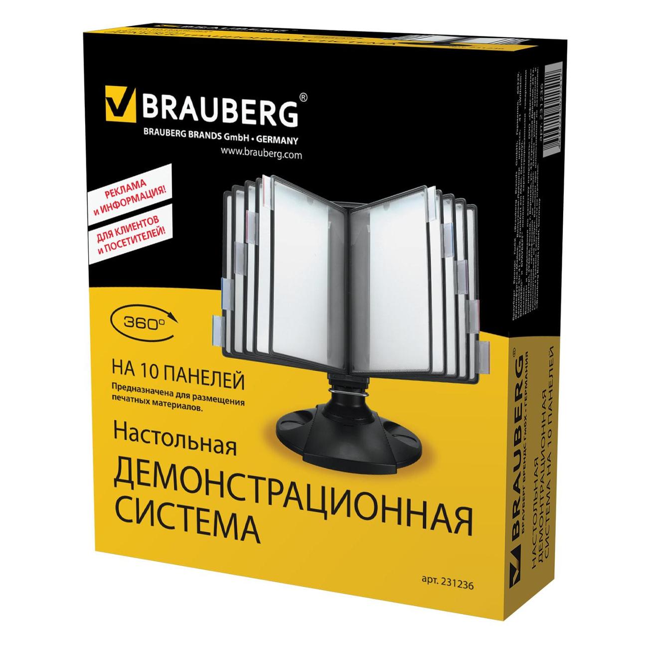 Демосистема настольная Brauberg 231236