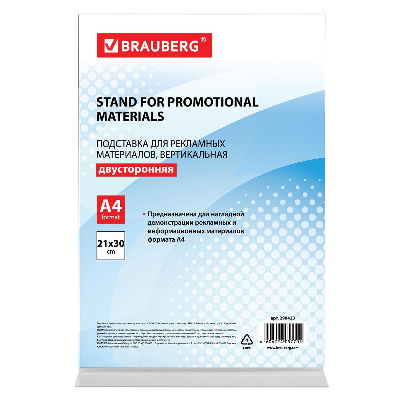 Демосистема настольная Brauberg 290423