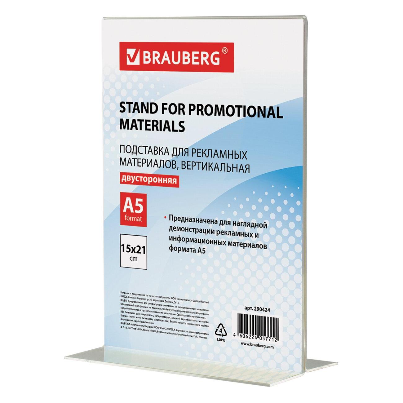 Демосистема настольная Brauberg 290424