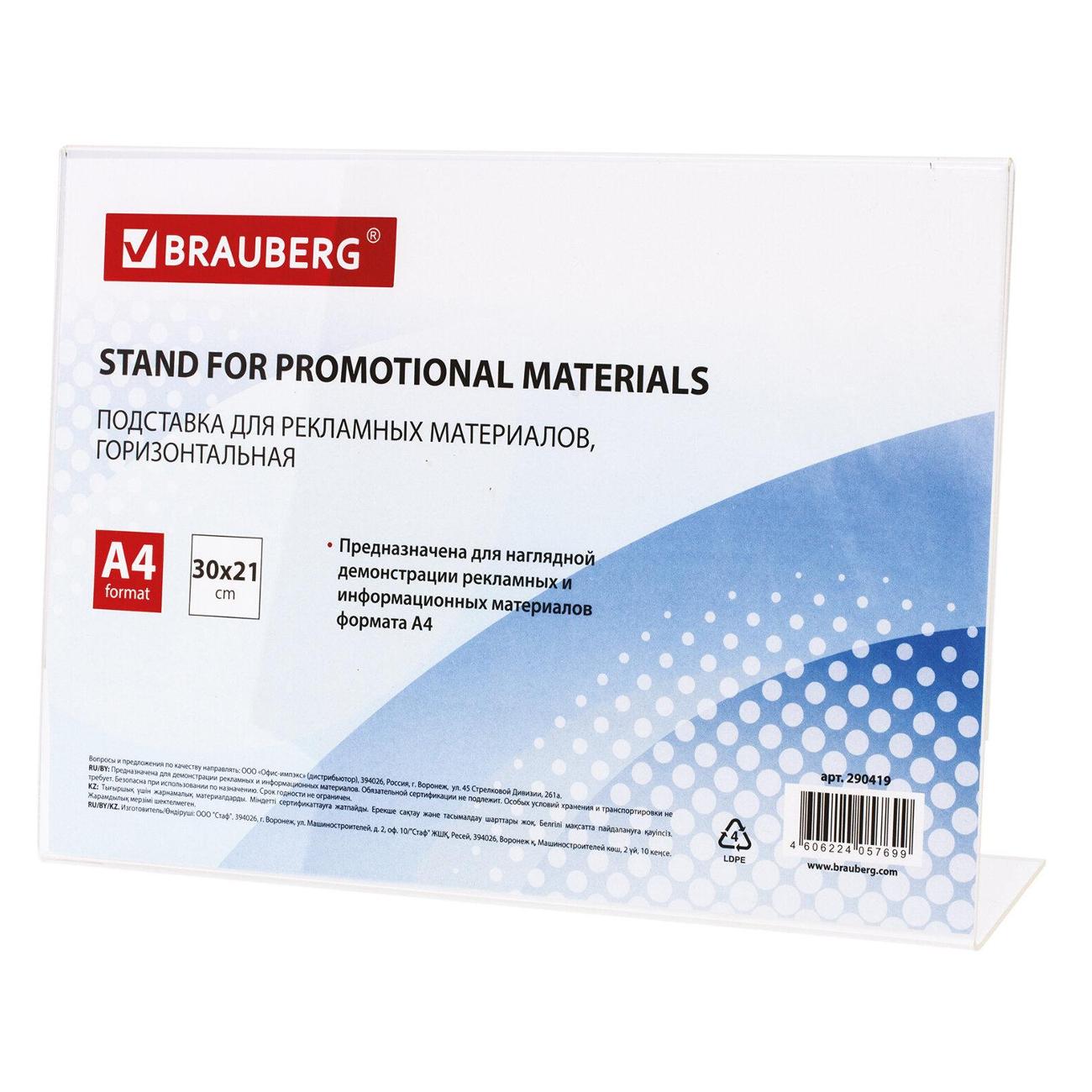 Демосистема настольная Brauberg 290419 фото