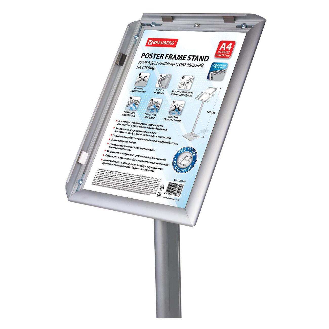 Демосистема напольная Brauberg 232208