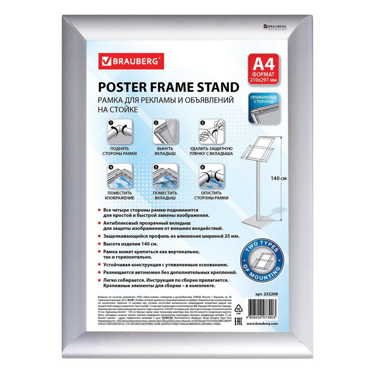 Демосистема напольная Brauberg 232208