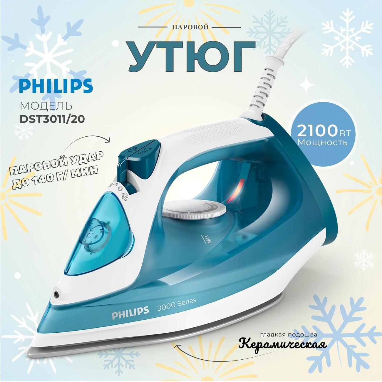 Утюг Philips DST3011/20 фото