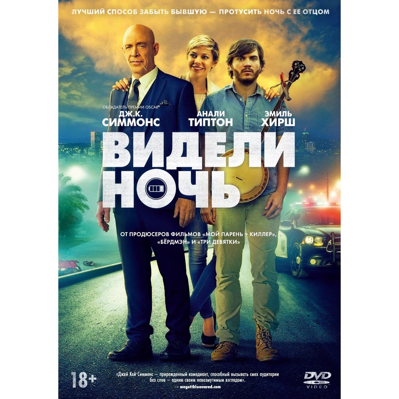DVD видеодиск ND Play Видели ночь