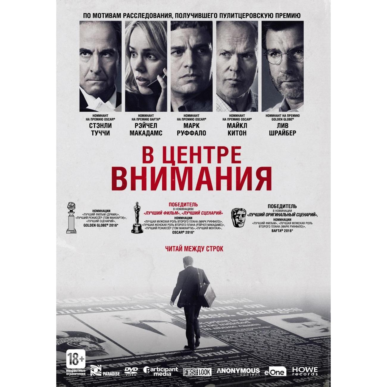 DVD видеодиск ND Play В центре внимания фото