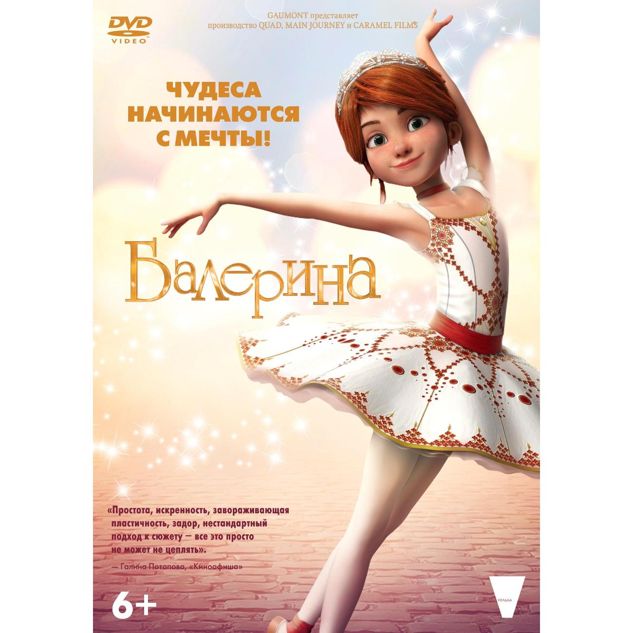 DVD видеодиск ND Play Балерина (2016, м/ф)
