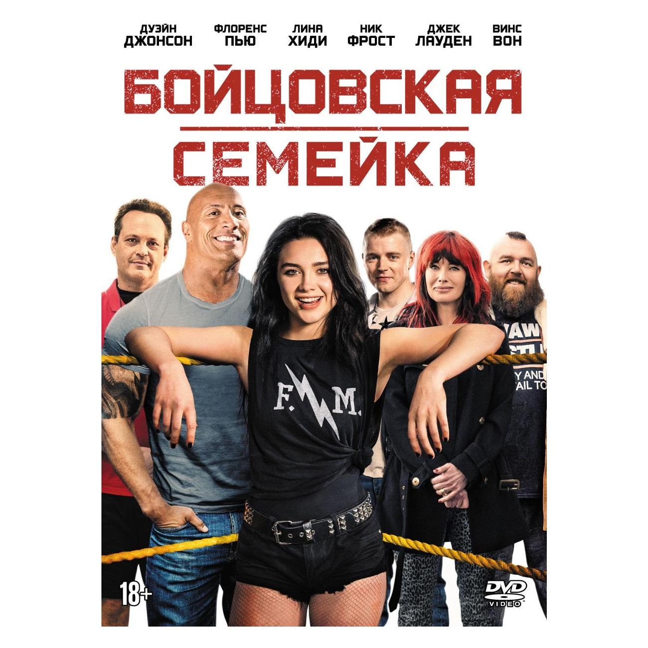 DVD-видеодиск ND Play Бойцовская семейка