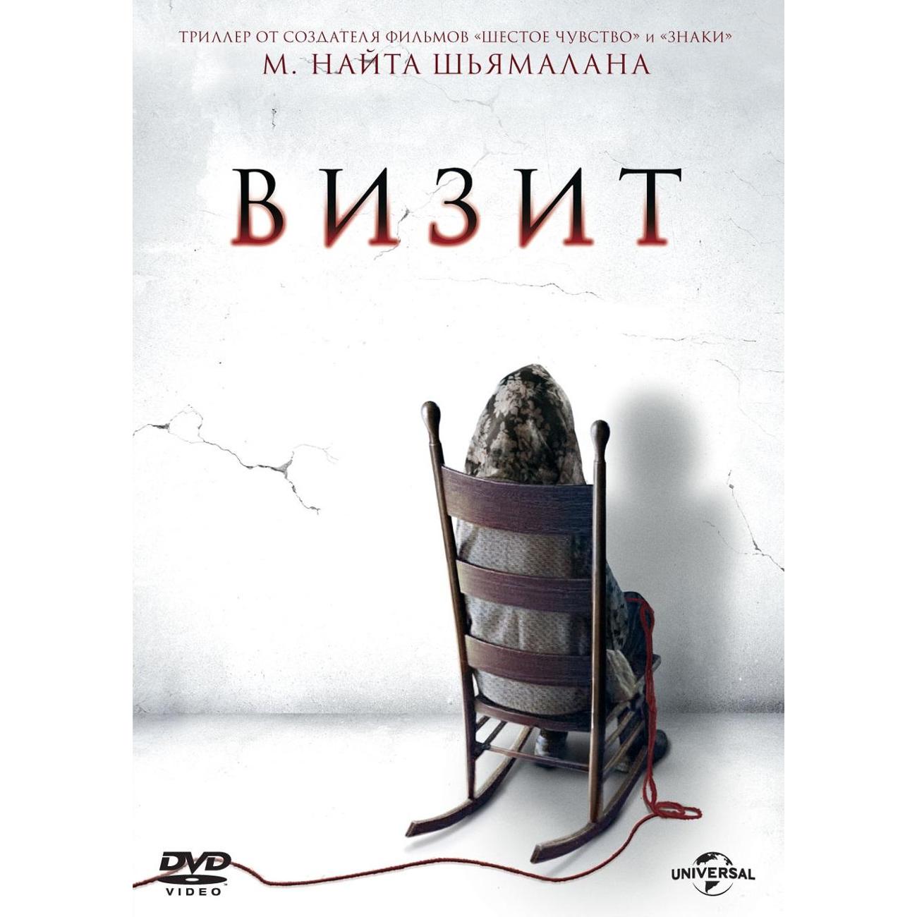 DVD видеодиск ND Play Визит фото
