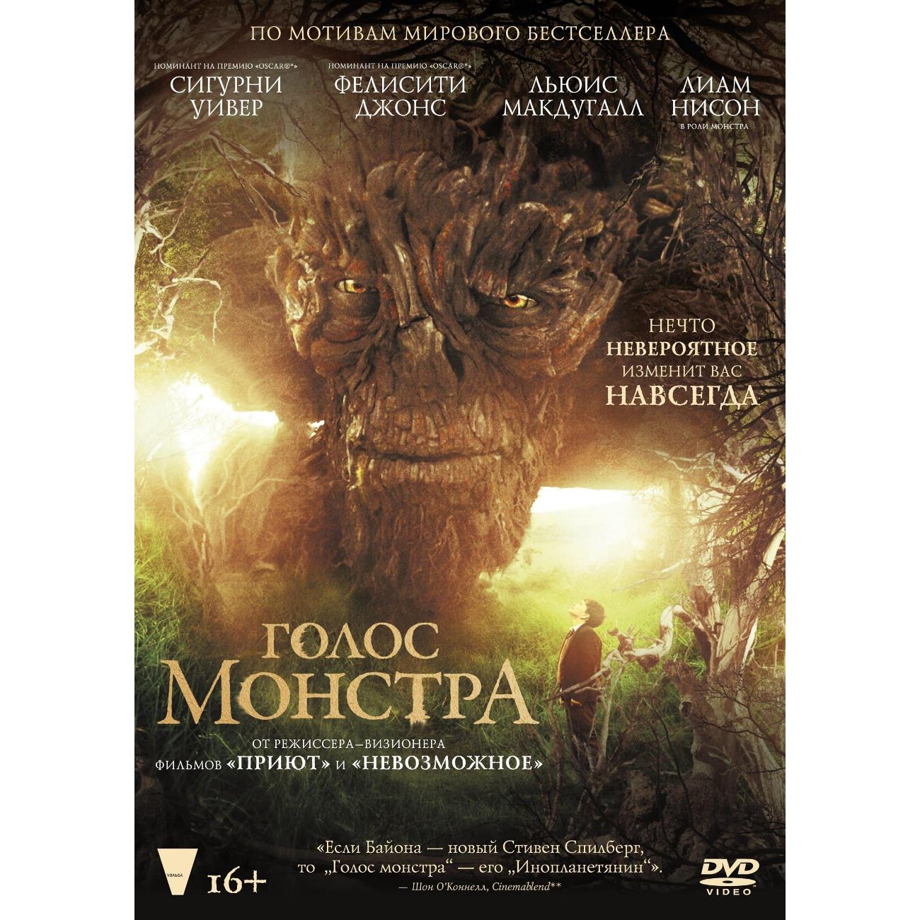DVD видеодиск ND Play Голос монстра