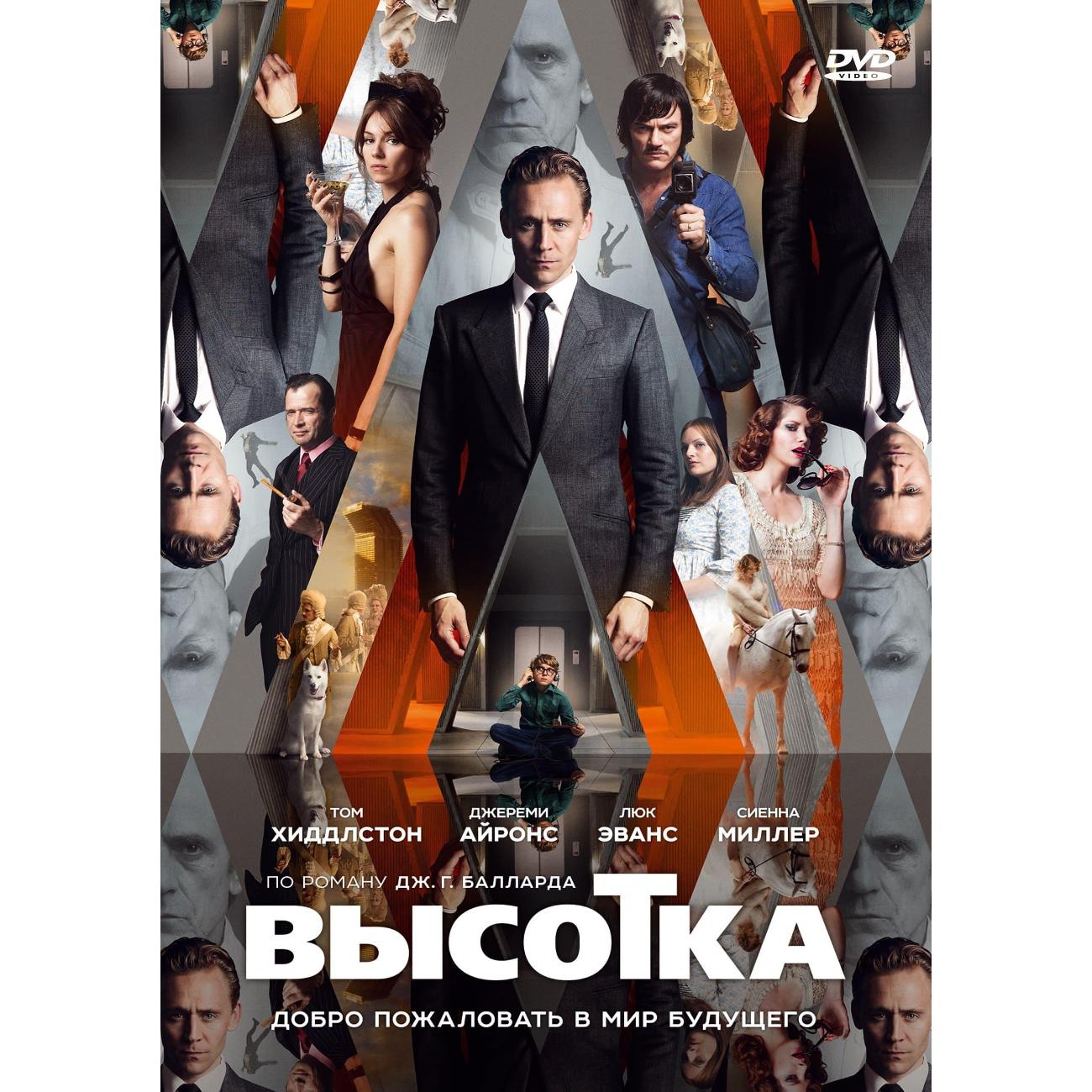 DVD видеодиск ND Play Высотка фото