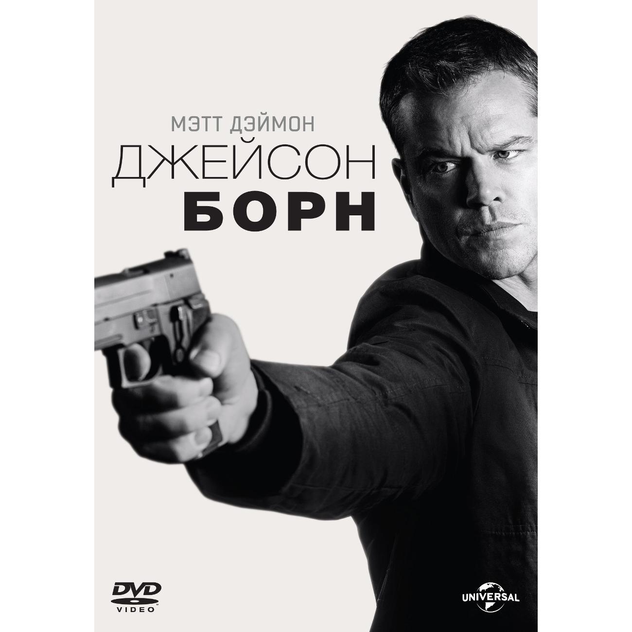 DVD видеодиск ND Play Джейсон Борн