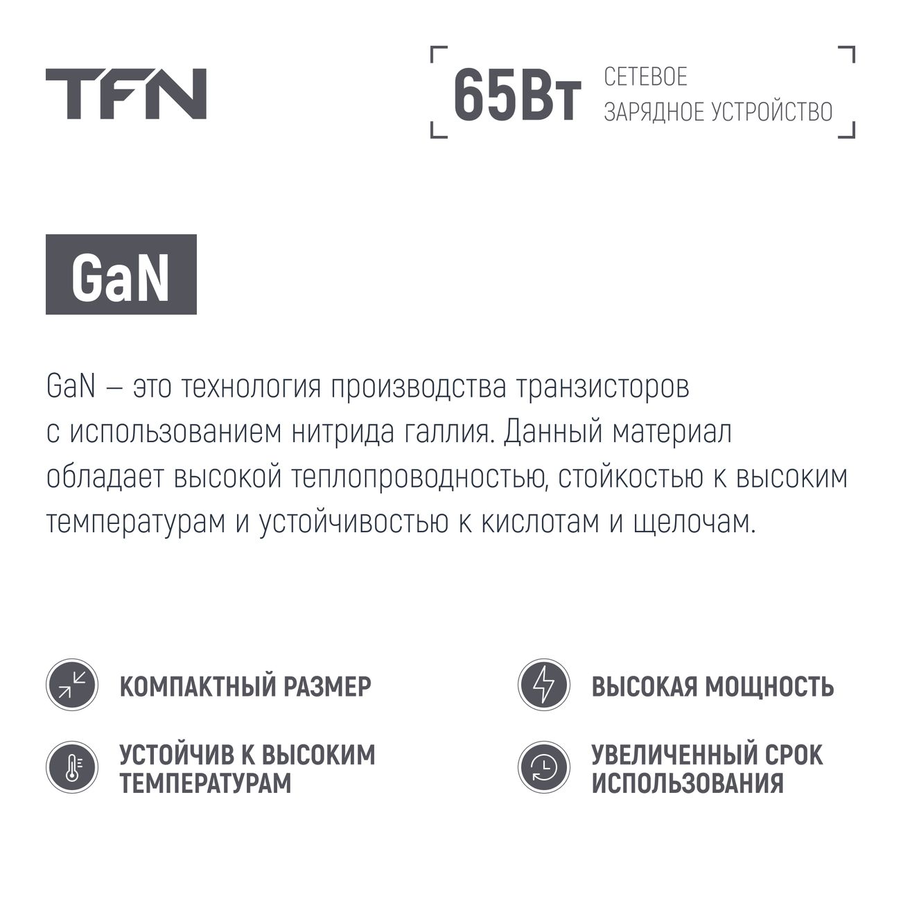 Сетевое зарядное устройство TFN TFN-WC-65-2109-WH