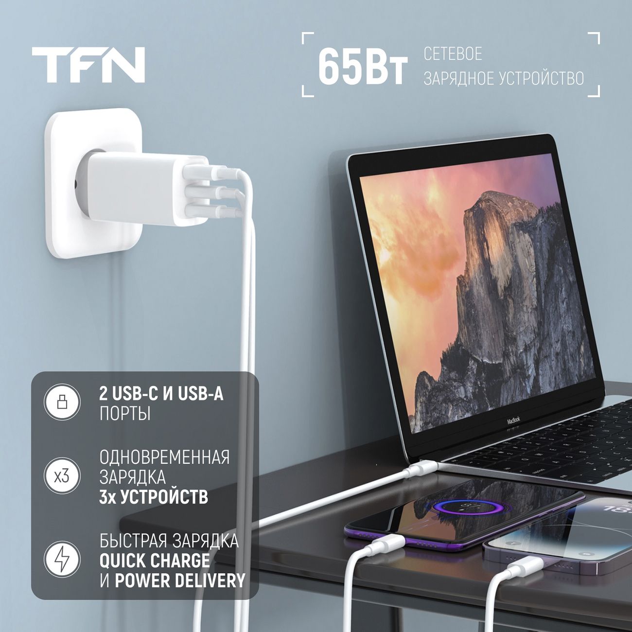 Сетевое зарядное устройство TFN TFN-WC-65-2109-WH