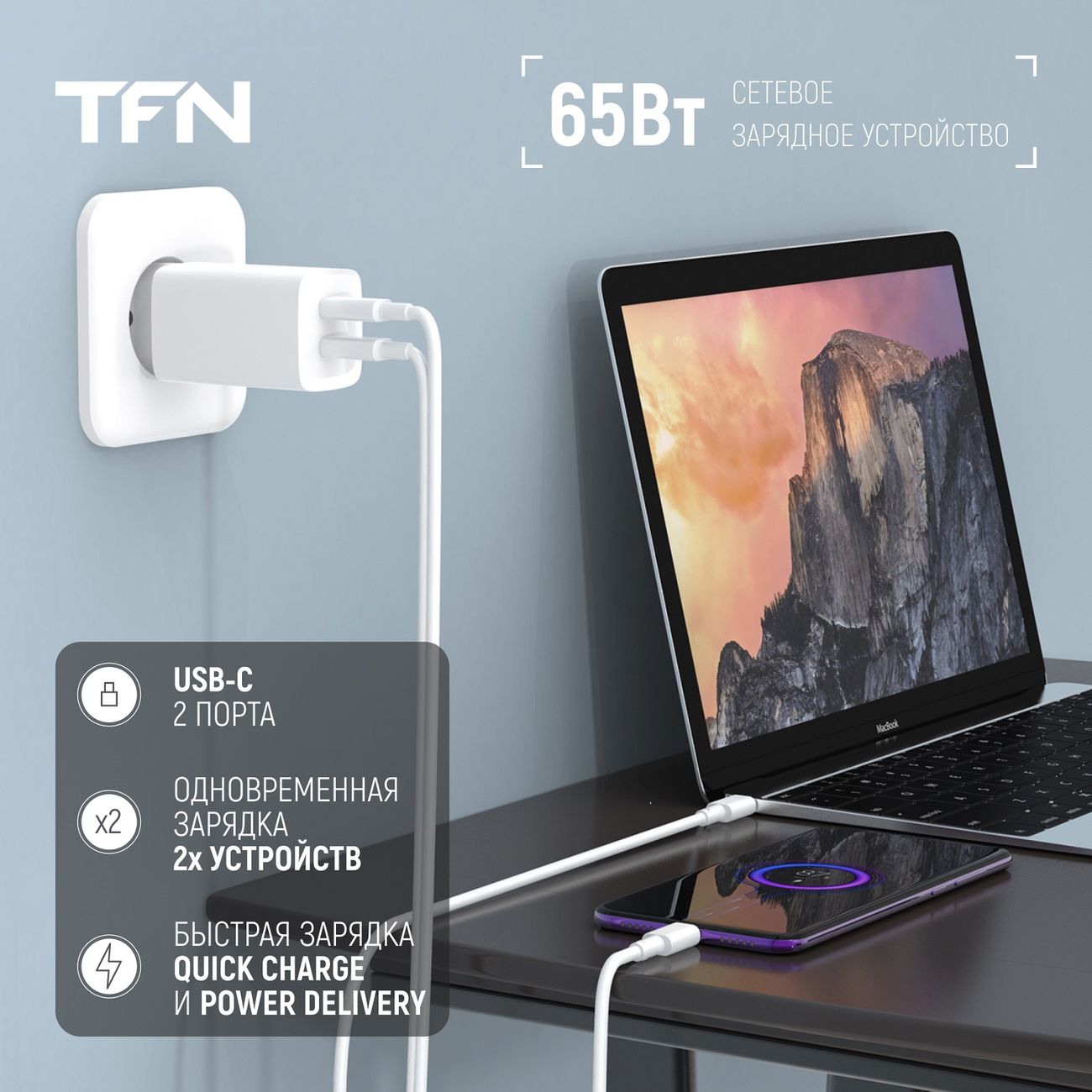 Сетевое зарядное устройство TFN TFN-WC-65-2108-WH