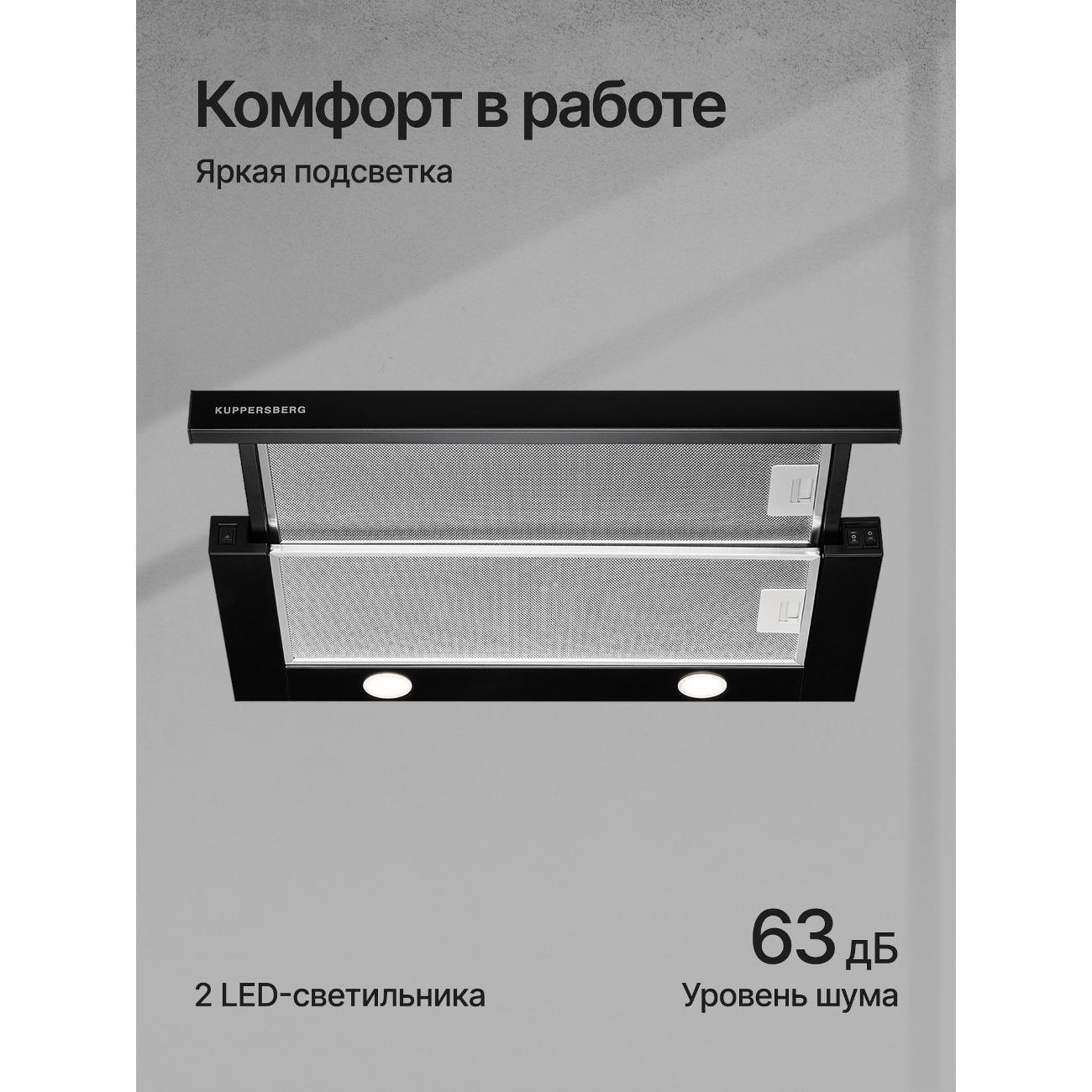 Вытяжка встраиваемая в шкаф Kuppersberg SLIMTURBO 60 B черная