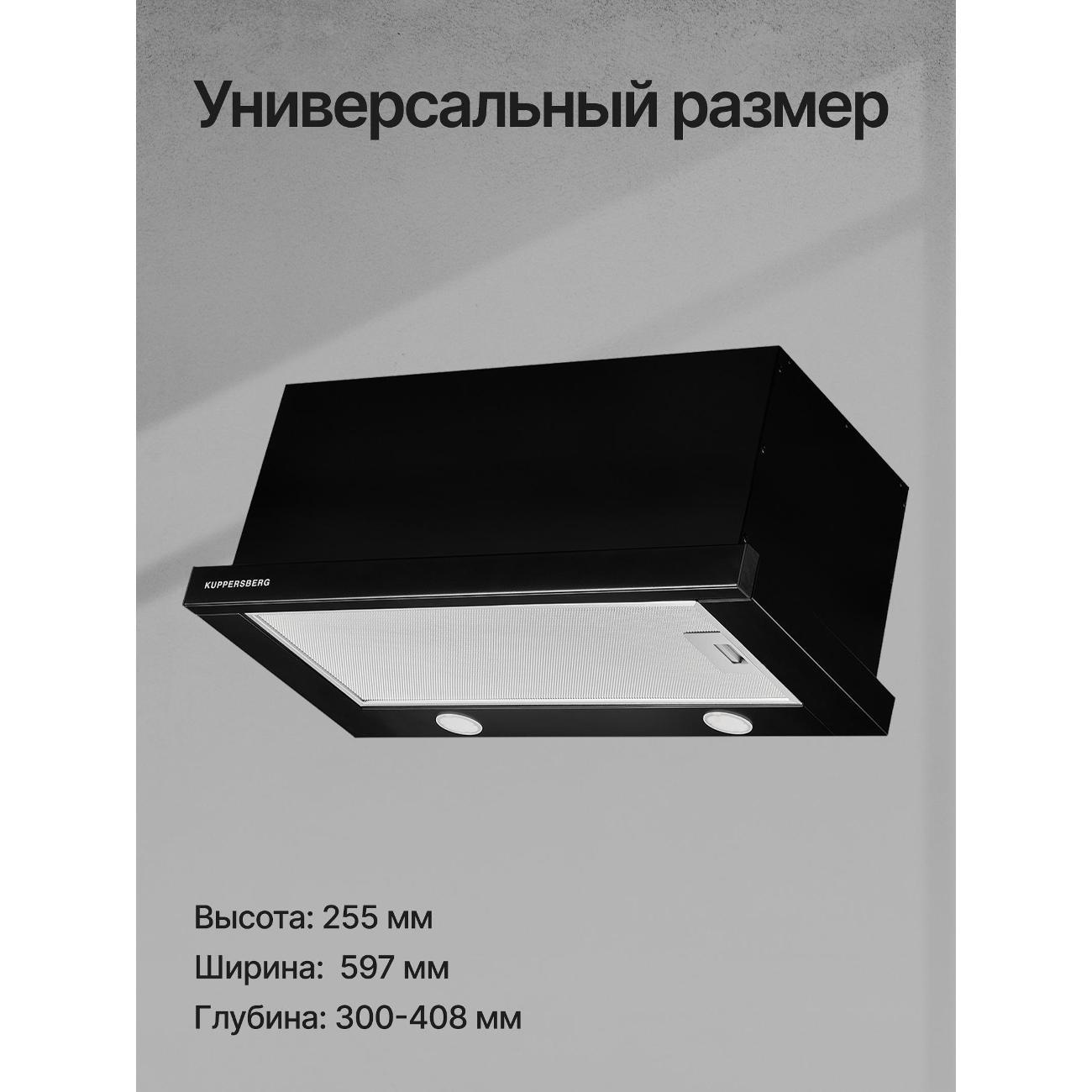 Вытяжка встраиваемая в шкаф Kuppersberg SLIMTURBO 60 B черная