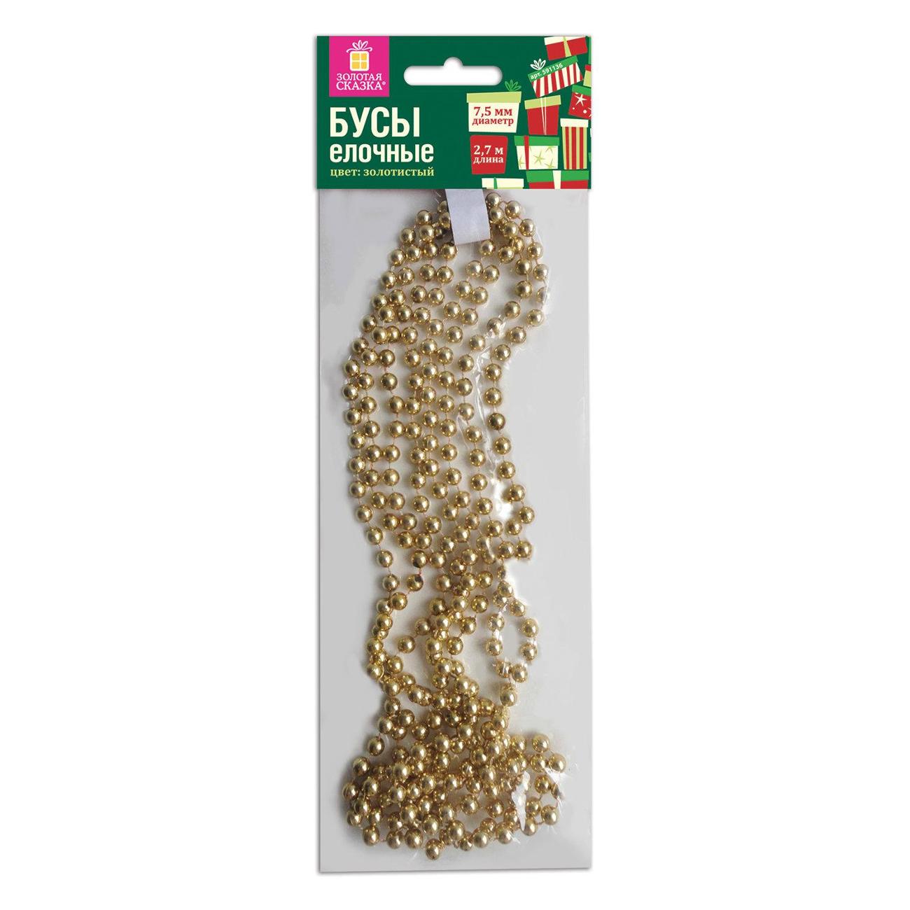 Бусы елочные Золотая сказка 591136