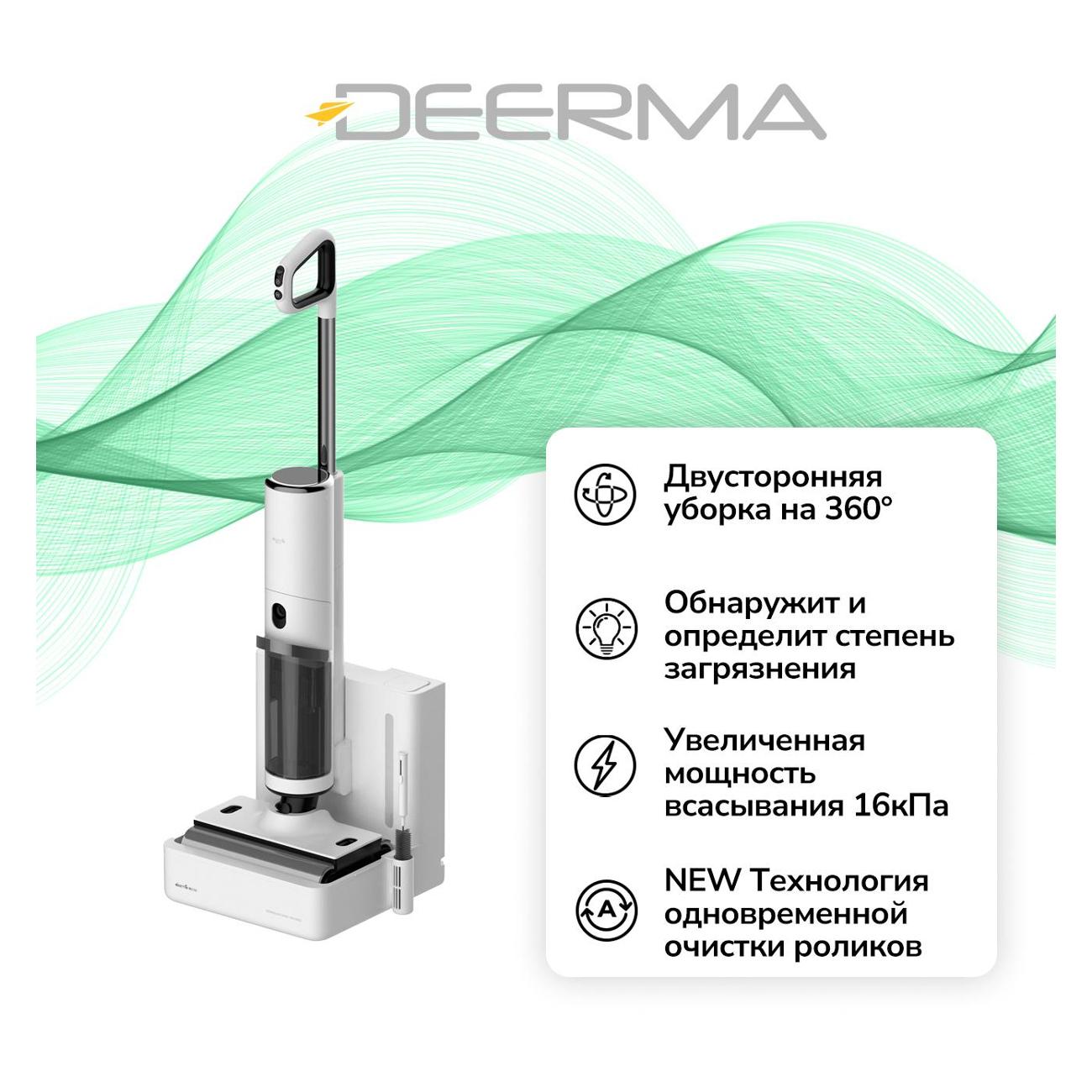 Пылесос ручной (handstick) моющий Deerma DEM-VX910W