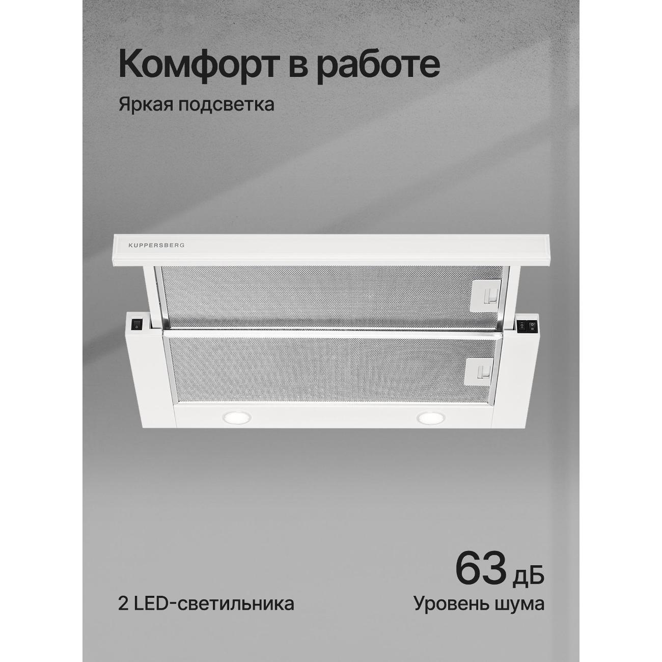 Вытяжка встраиваемая в шкаф Kuppersberg SLIMTURBO 60 GW