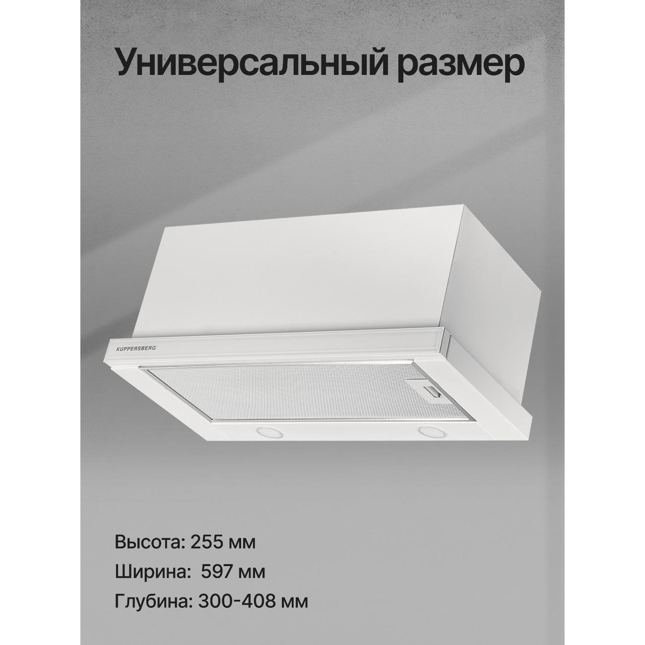 Вытяжка встраиваемая в шкаф Kuppersberg SLIMTURBO 60 GW